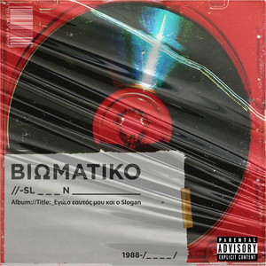 Slogan - Viomatiko