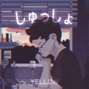 Yellow - しゅっしょ
