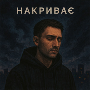 Nord - Накриває